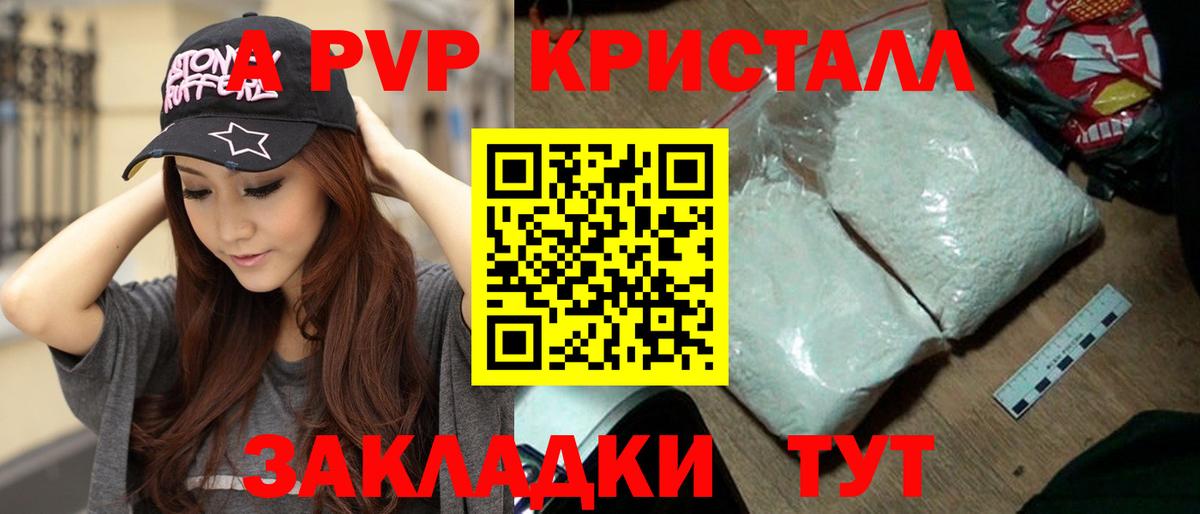 Alfa_PVP СК КРИС  А ПВП Crystall  Вход с VPN  APVP VHQ  Зеленодольск 
