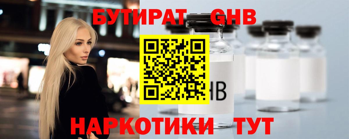 Бутират  БУТИРАТ оксибутират  Вход с VPN  Зеленодольск 