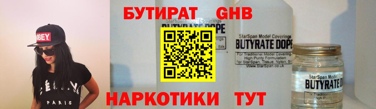 Бутират бутандиол Зеленодольск