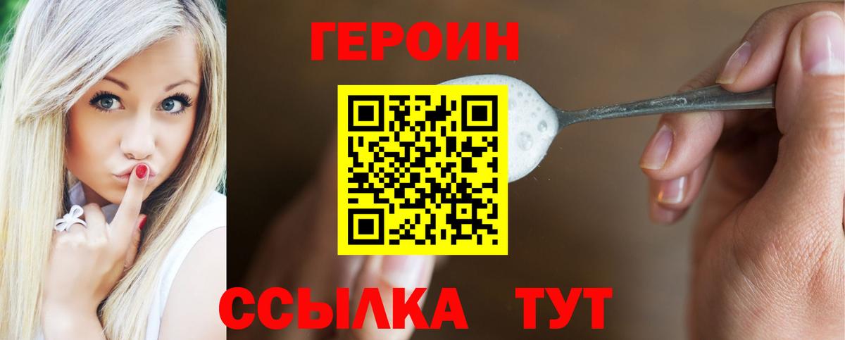 Зеленодольск  ГЕРОИН хмурый  ГЕРОИН  Вход с VPN 