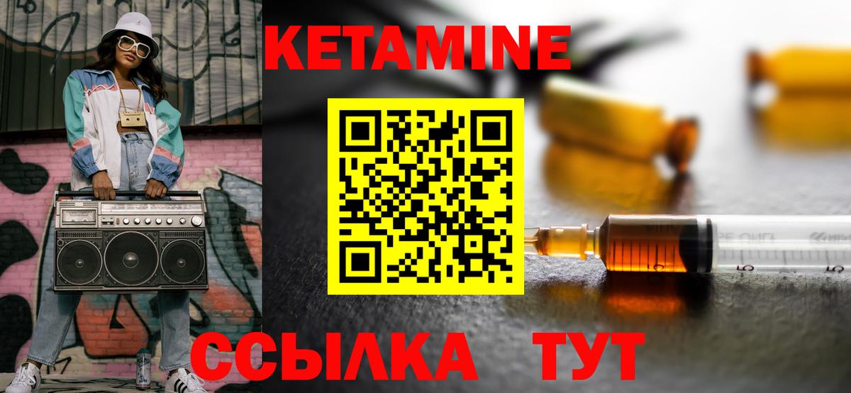 Кетамин VHQ Зеленодольск