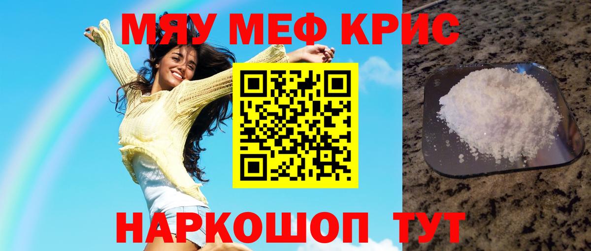 МЯУ-МЯУ  Меф 4 MMC  Вход с VPN  Зеленодольск 