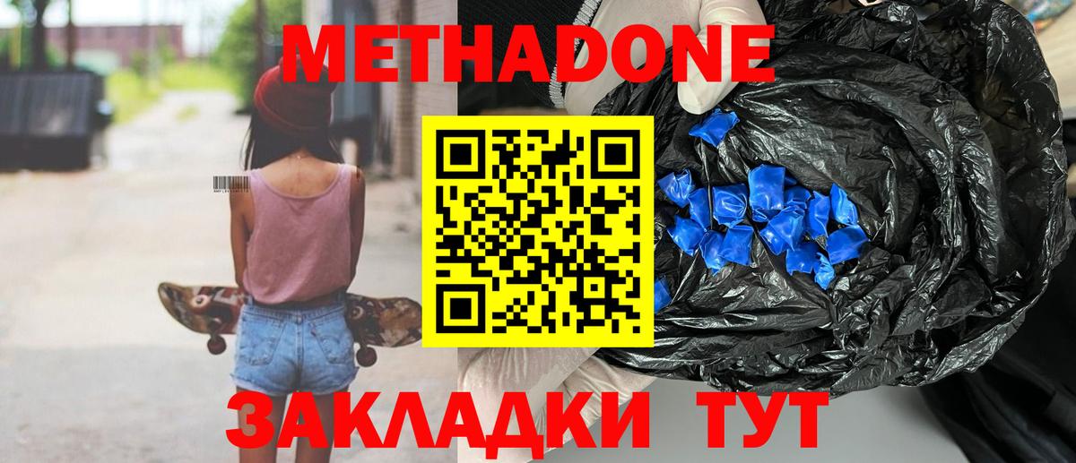 МЕТАДОН белоснежный Зеленодольск