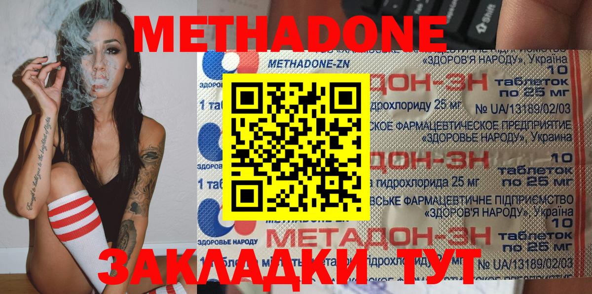 Метадон кристалл  МЕТАДОН VHQ  Вход с VPN  Зеленодольск 